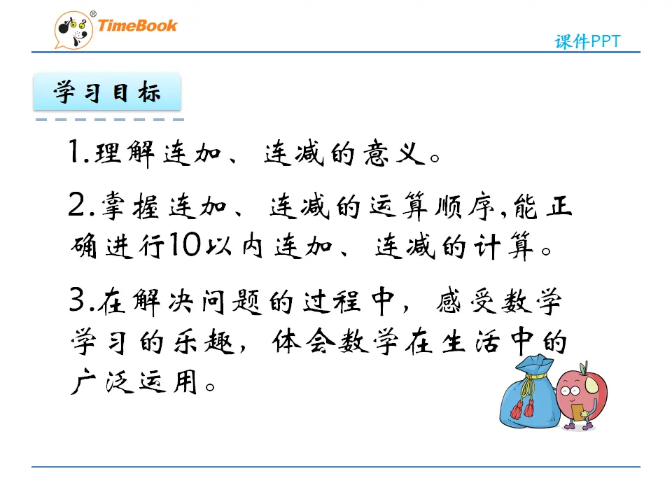 5.7 连加连减（课件2）_04.webp