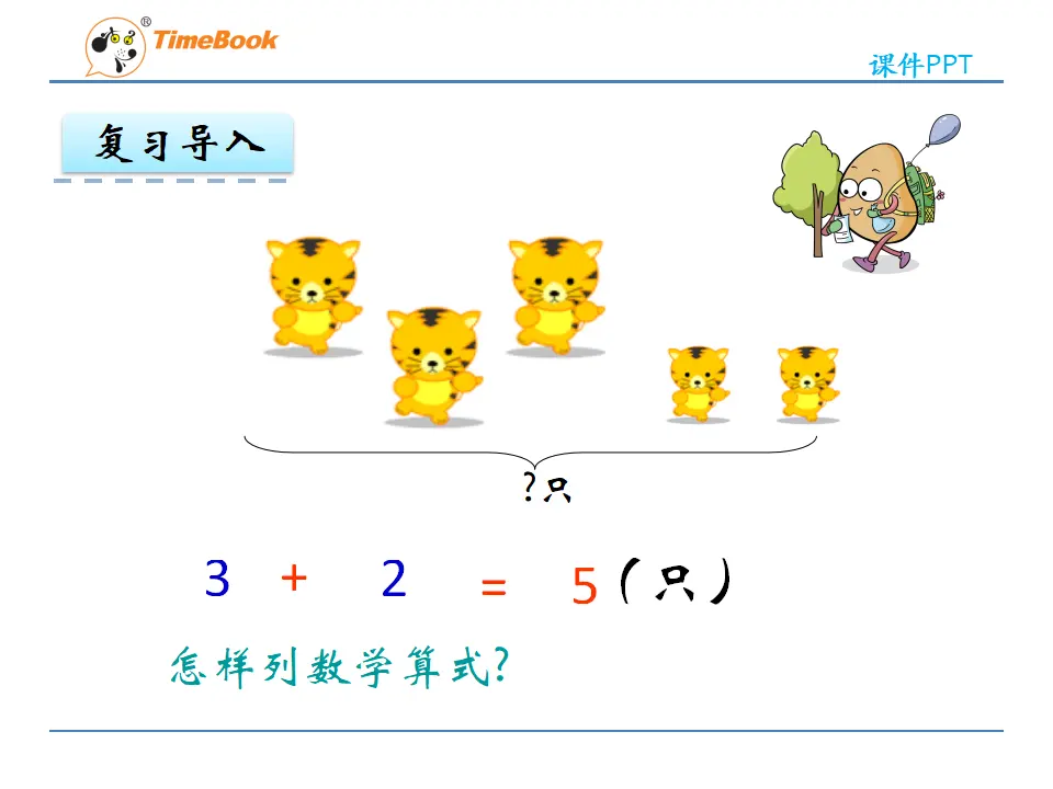 5.7 连加连减（课件2）_05.webp