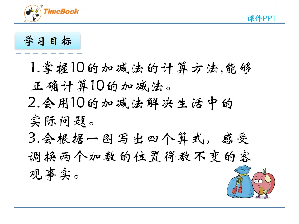 5.6 10的加减法（课件2）_04.webp