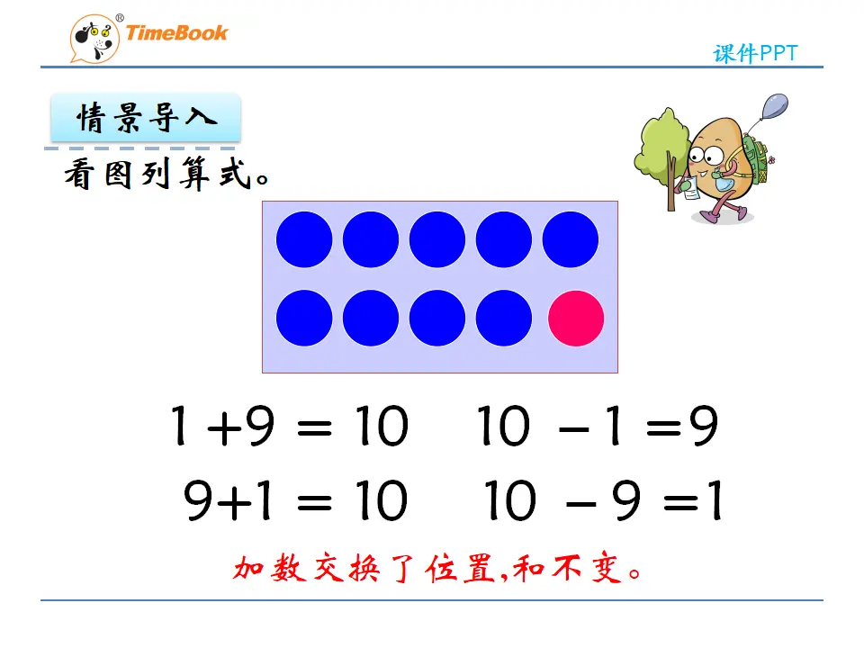 5.6 10的加减法（课件2）_05.webp