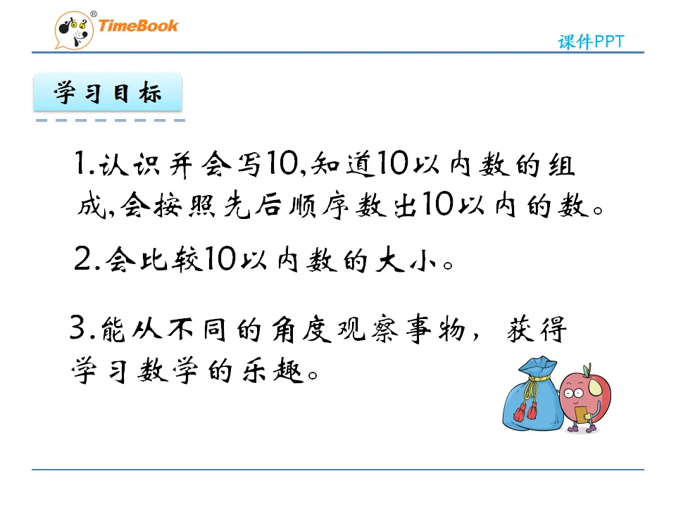 5.5 10的认识（课件2）_04.webp