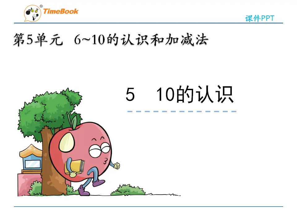 5.5 10的认识（课件2）_03.webp