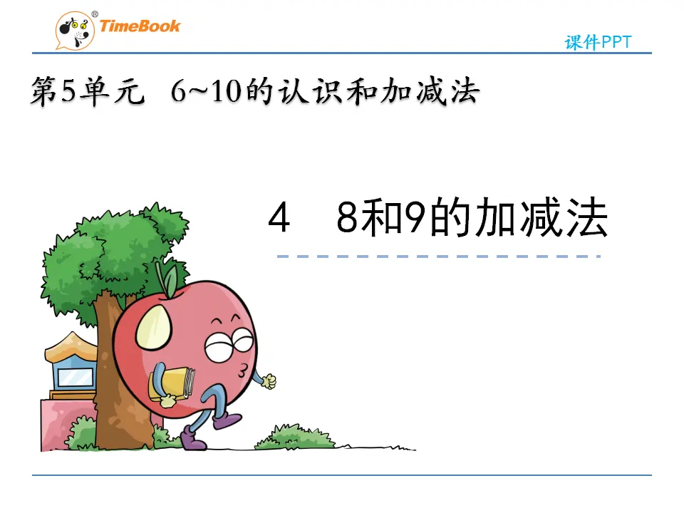 5.4 8和9的加减法（课件2）_03.webp