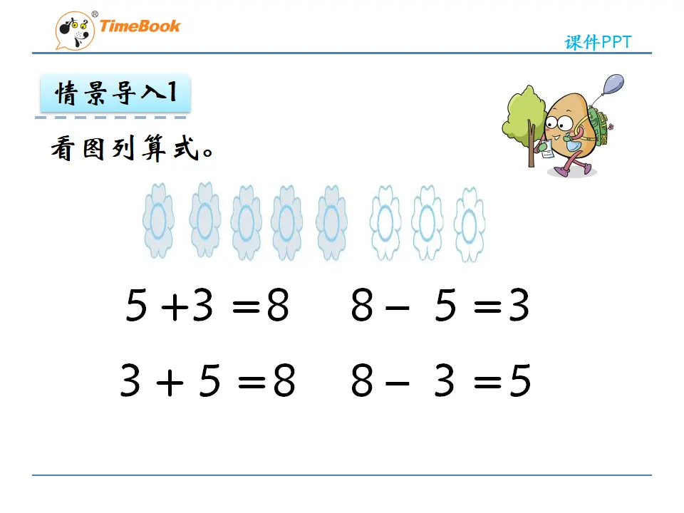 5.4 8和9的加减法（课件2）_05.webp
