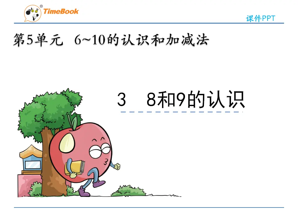 5.3 8和9的认识（课件2）_03.webp