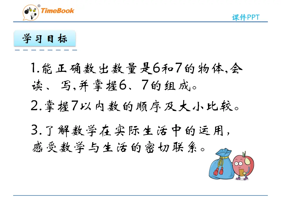 5.1 6和7的认识（课件2）_04.webp