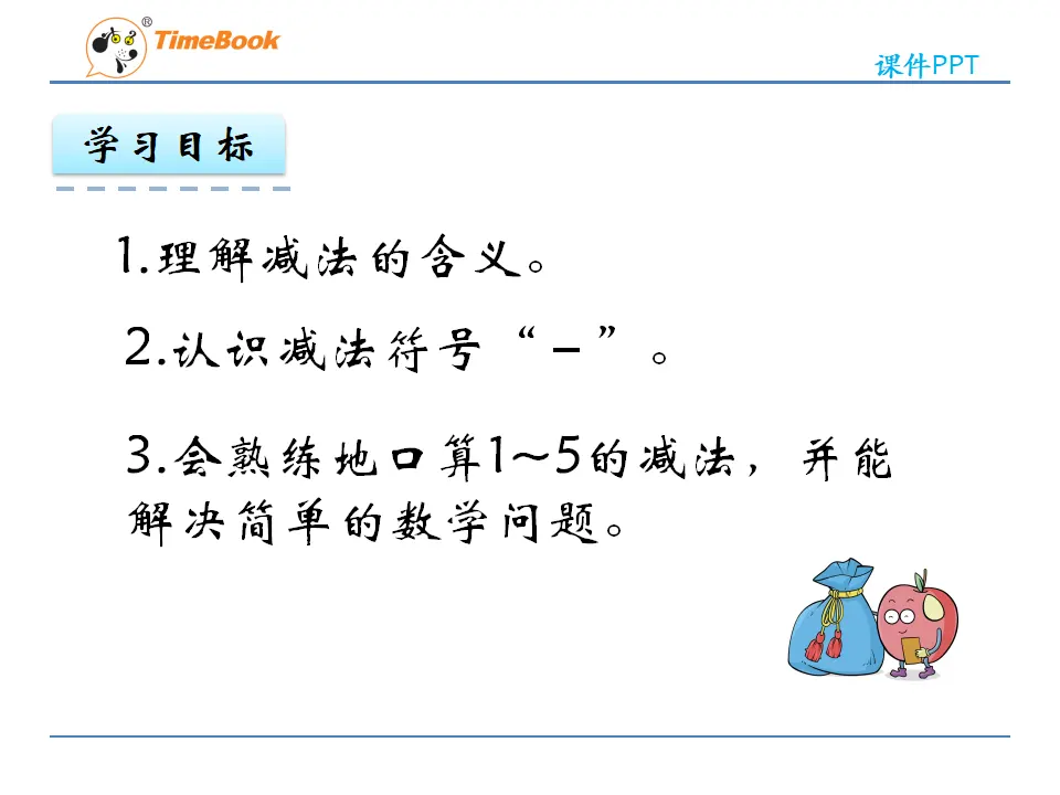 3.6 减法（课件2）_04.webp