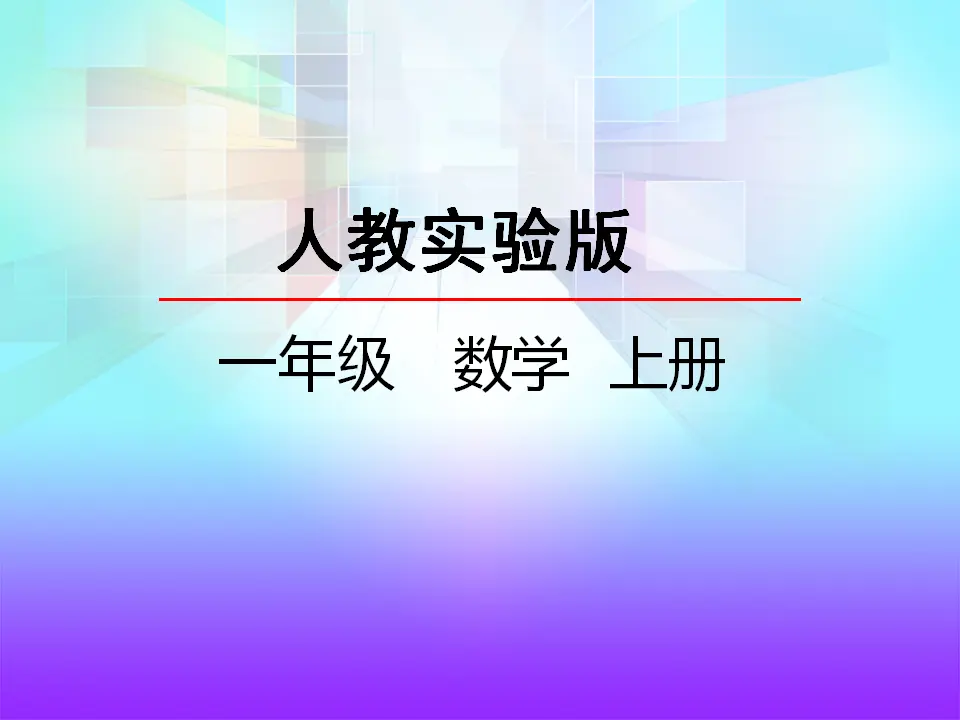 3.5 加法（课件2）_02.webp