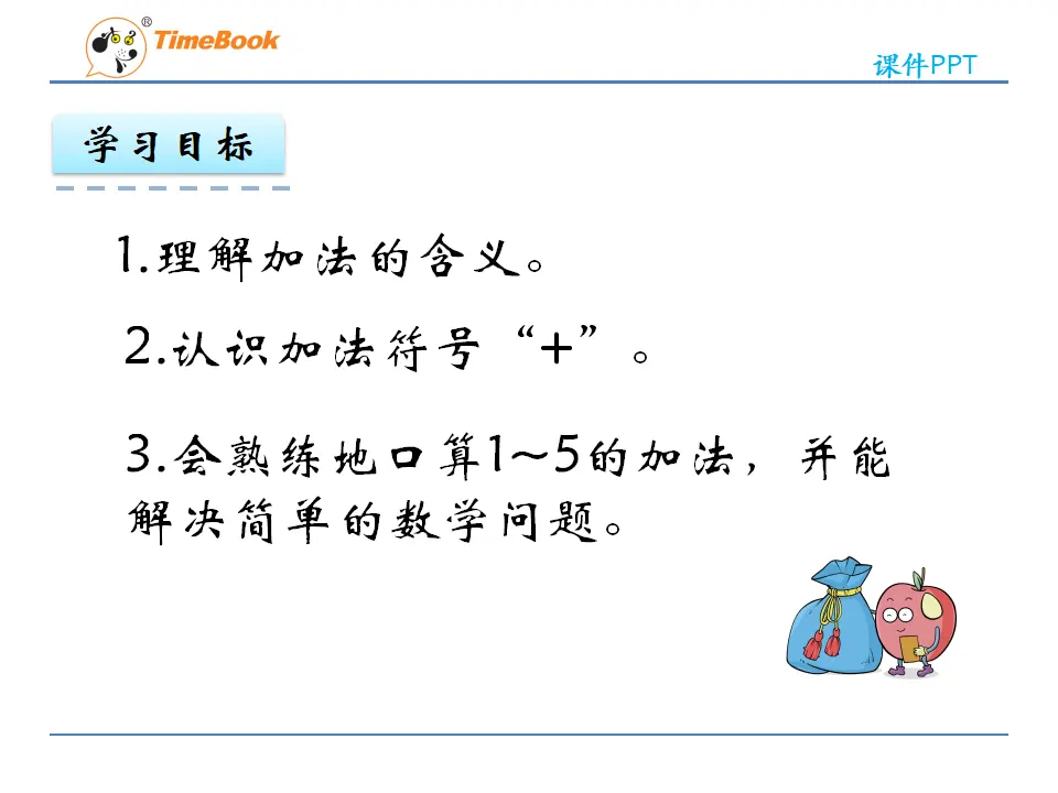 3.5 加法（课件2）_04.webp