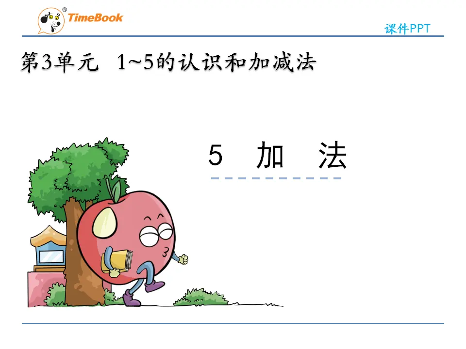 3.5 加法（课件2）_03.webp