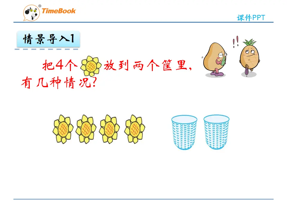 3.4 分与合（课件2）_05.webp