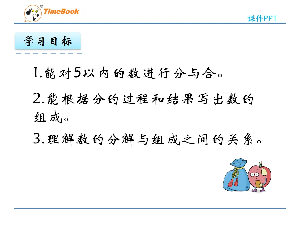3.4 分与合（课件2）_04.webp