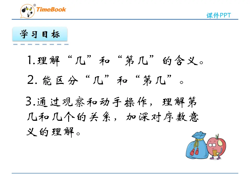 3.3 第几（课件2）_04.webp