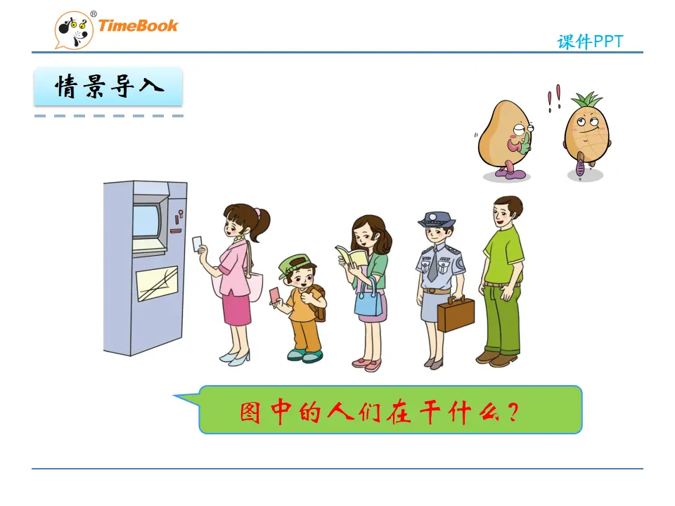 3.3 第几（课件2）_05.webp