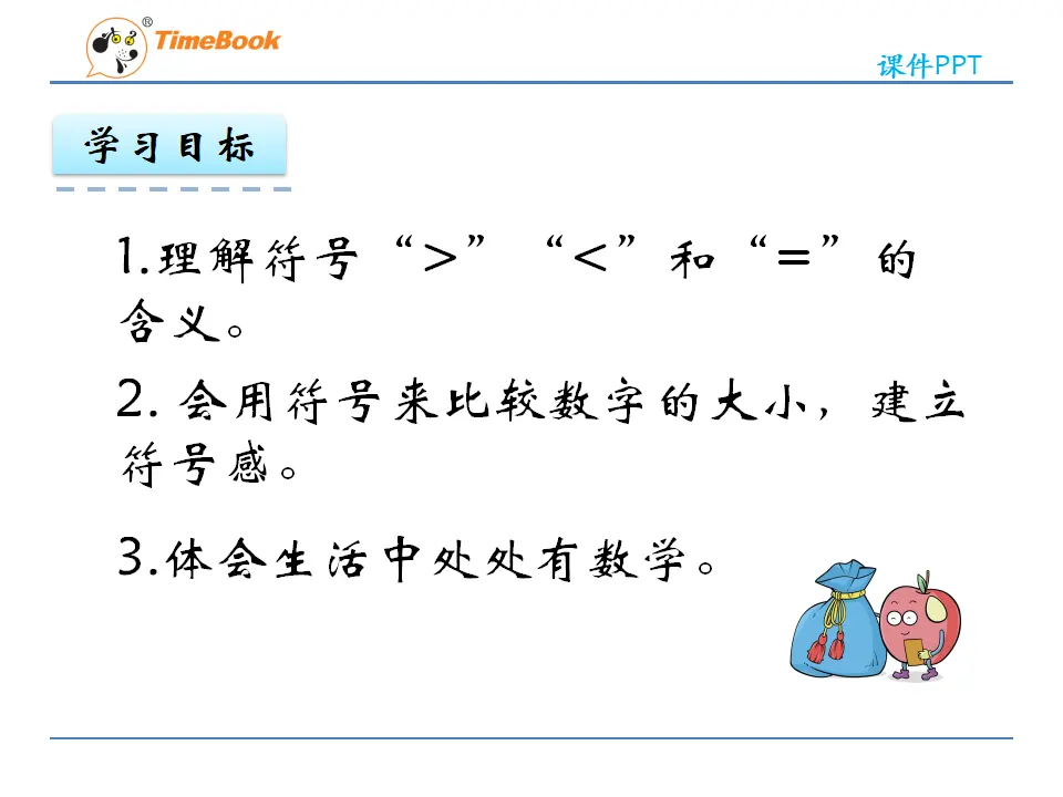 3.2 比大小（课件2）_04.webp