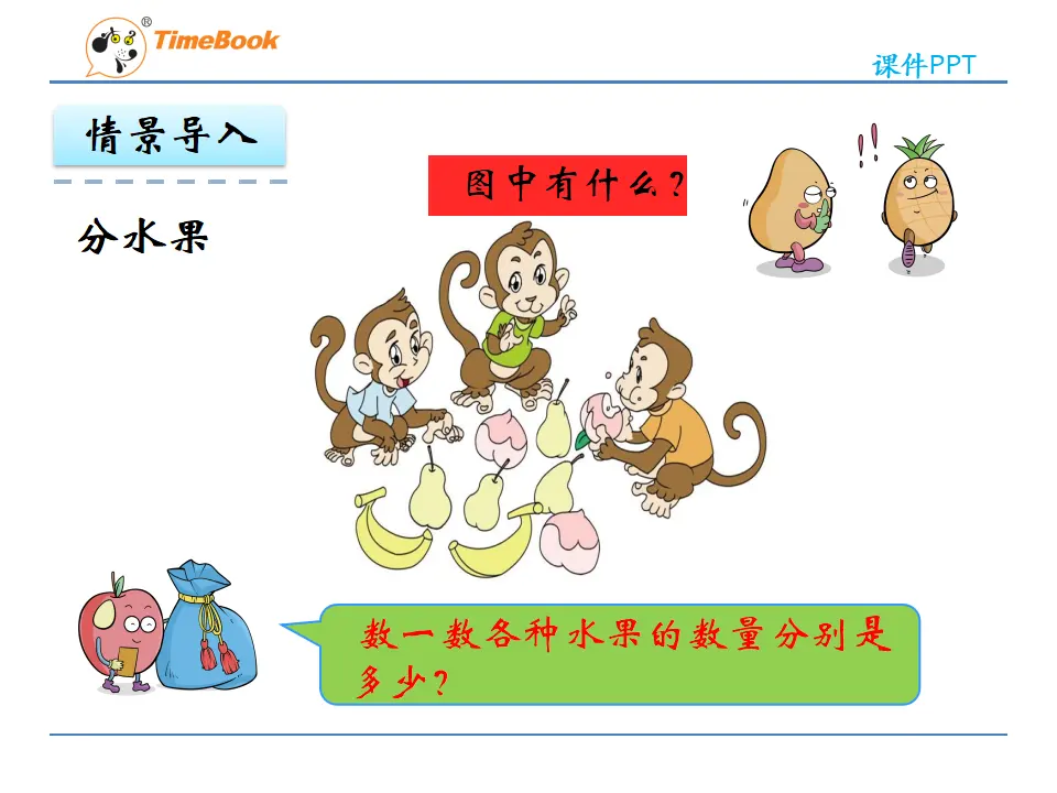 3.2 比大小（课件2）_05.webp