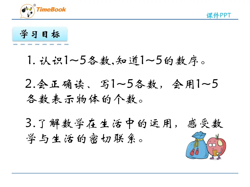 3.1 1~5的认识（课件2）_04.webp