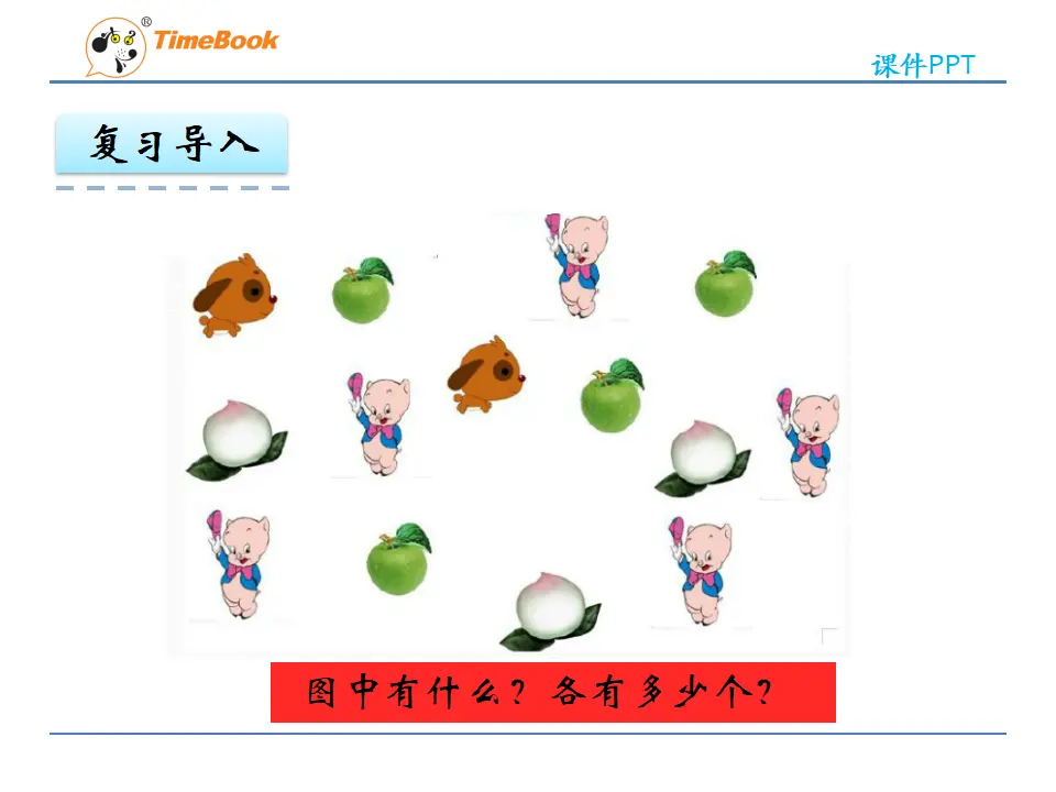 3.1 1~5的认识（课件2）_05.webp