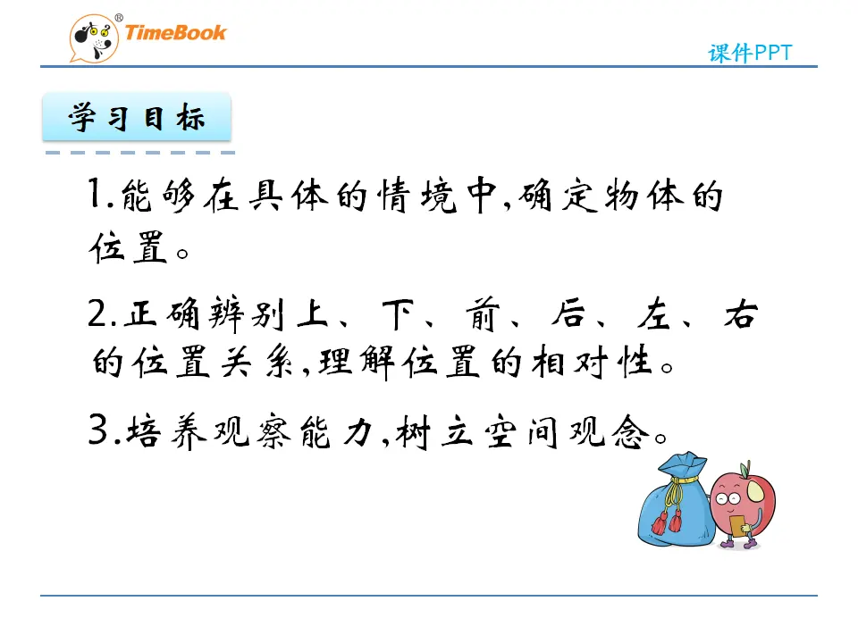 2 位置（课件2）_04.webp