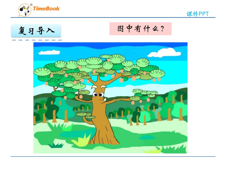 2 位置（课件2）_05.webp