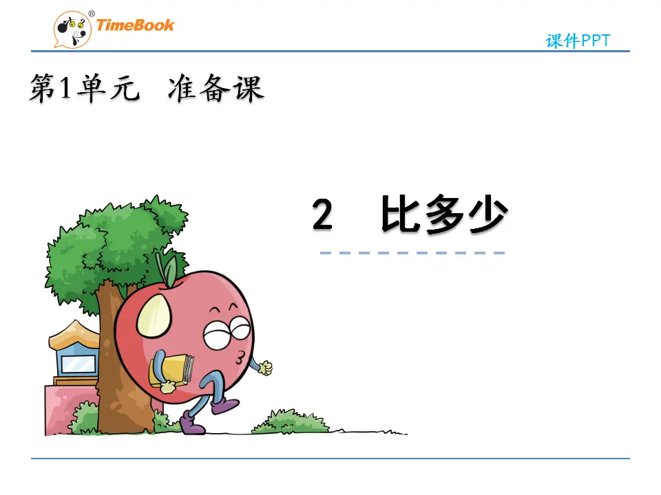 1.2 比多少（课件2）_03.webp