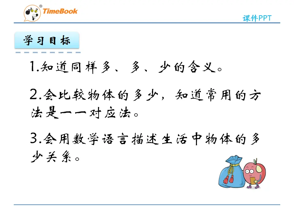 1.2 比多少（课件2）_04.webp