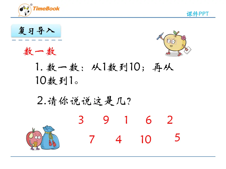 1.2 比多少（课件2）_05.webp