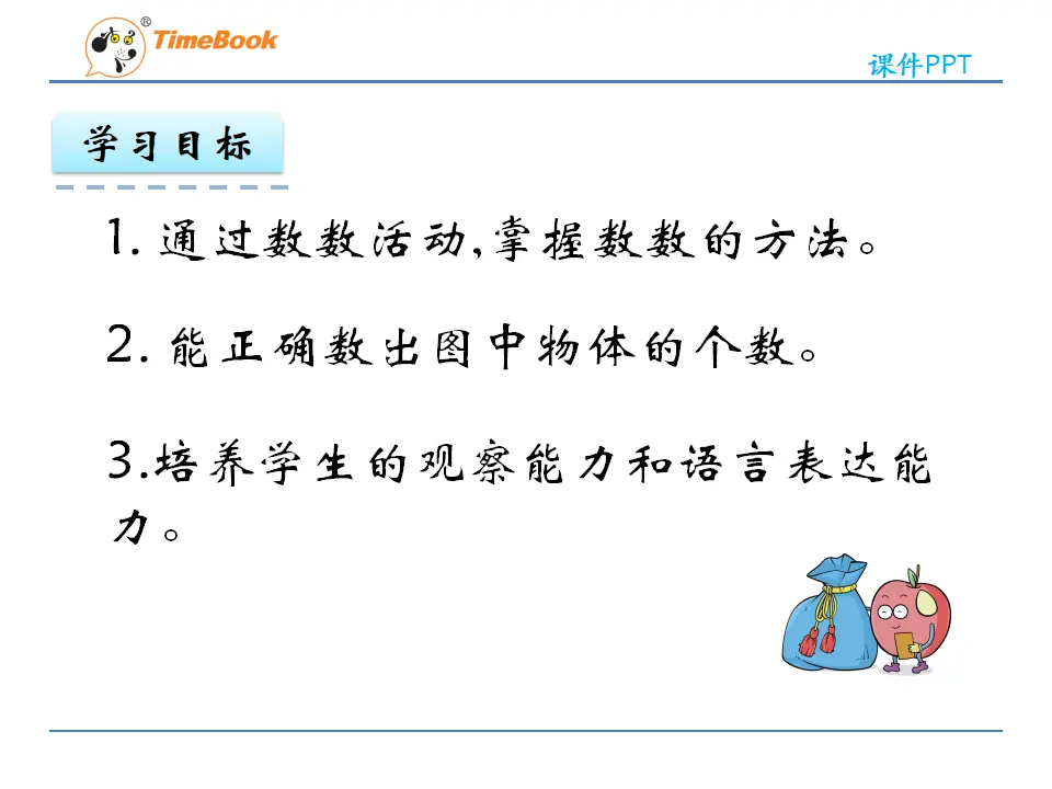 1.1 数一数（课件2）_04.webp