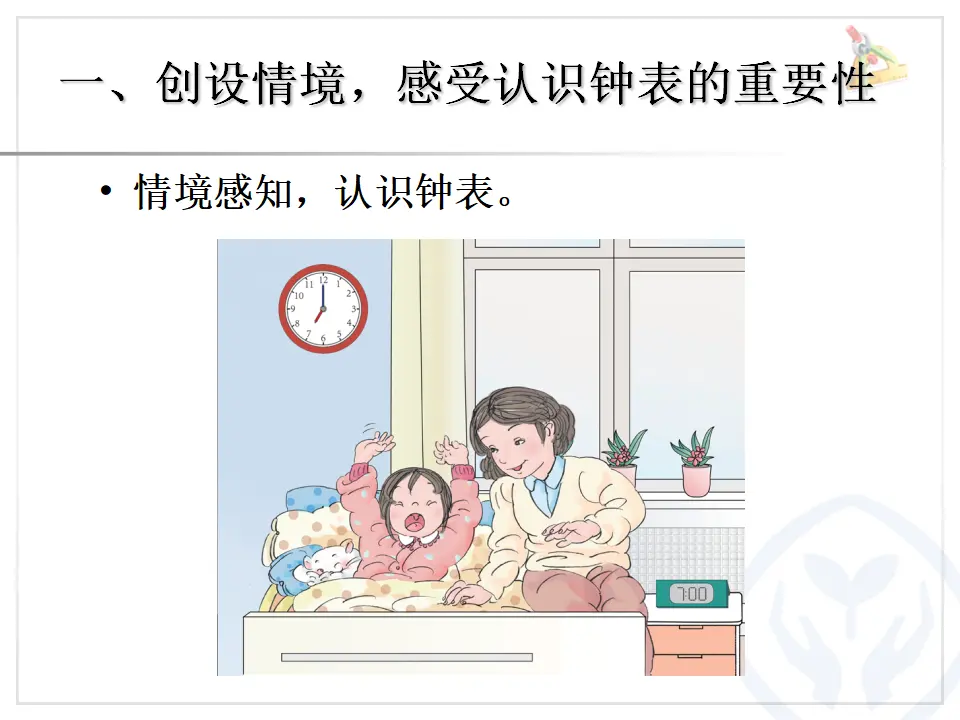认识钟表（课件3）_02.webp