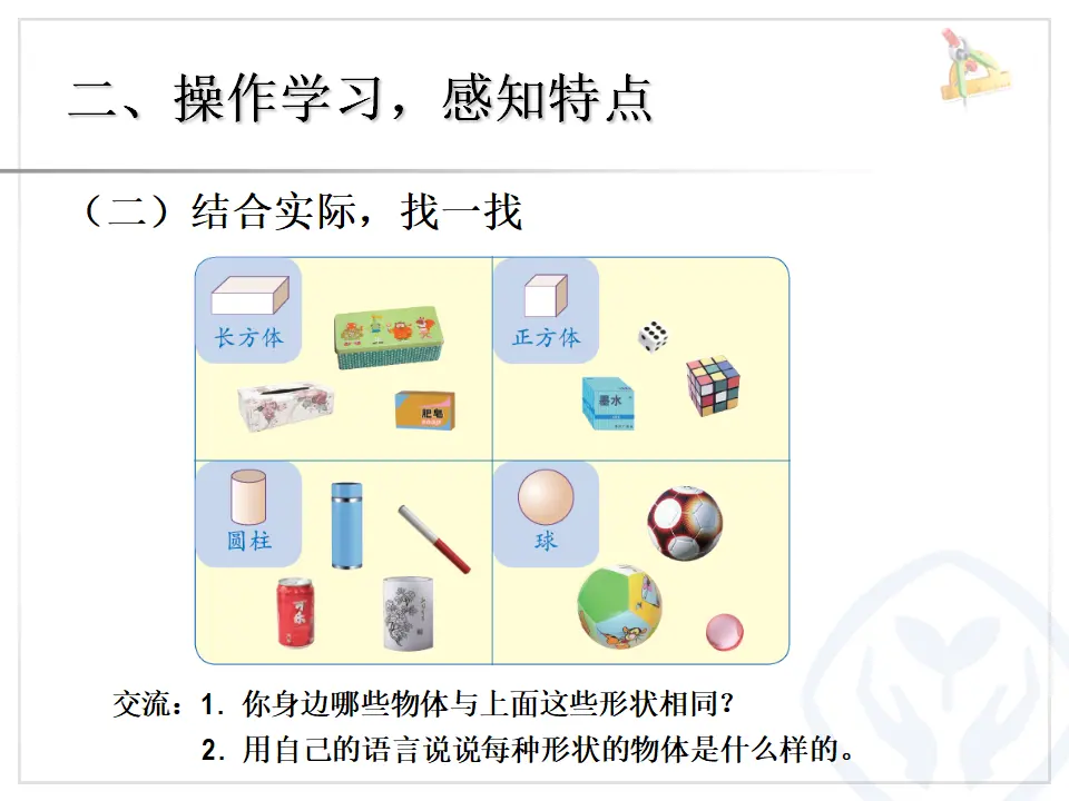 认识图形（课件3）_05.webp