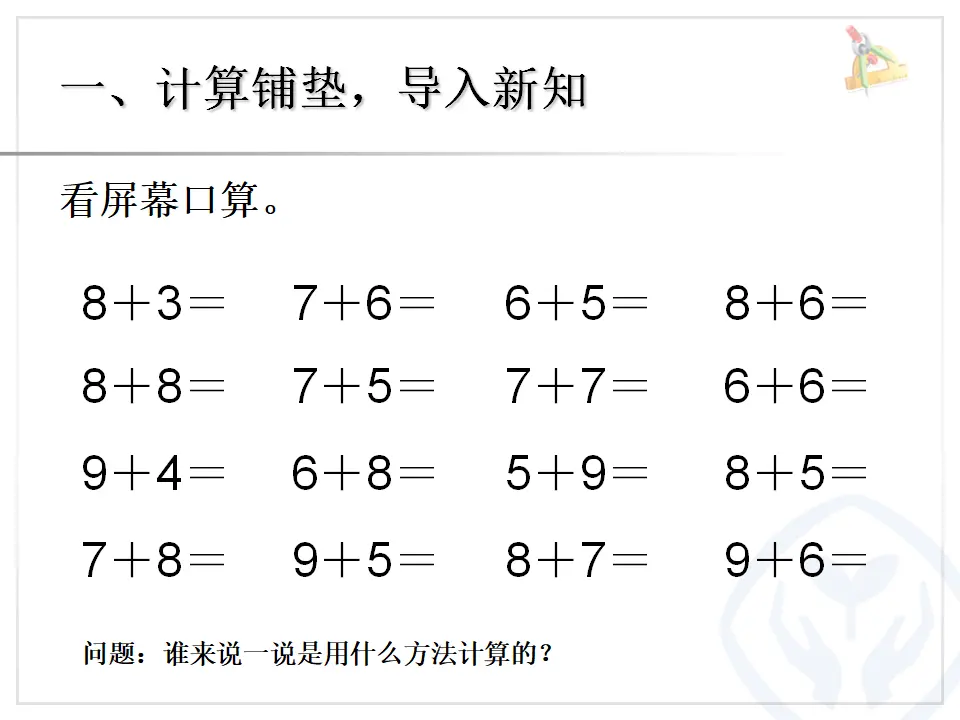 解决问题例题五（课件3）_02.webp