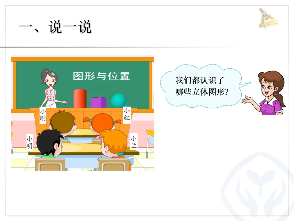 总复习（图形与位置）（课件3）_05.webp
