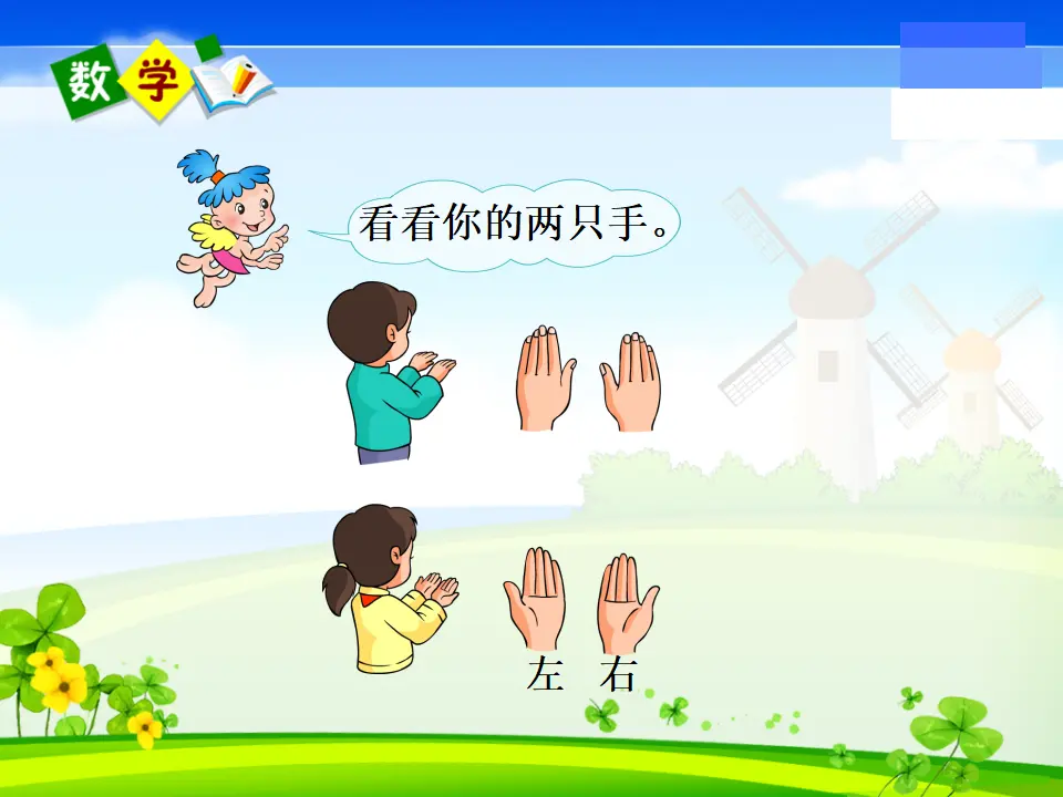 左、右（课件3）_02.webp