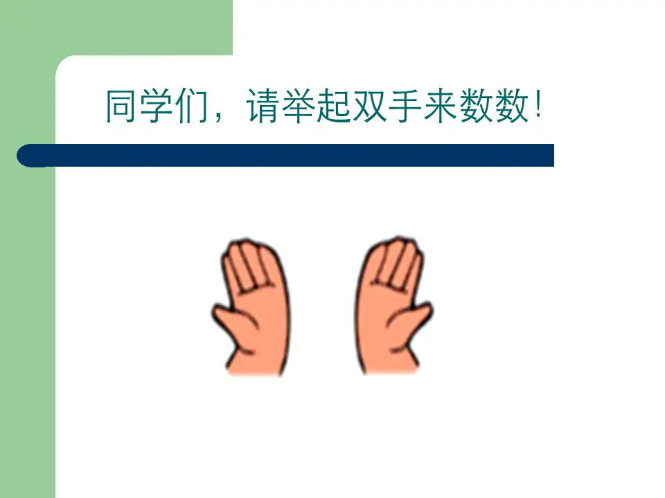 准备课数一数（课件3）_02.webp
