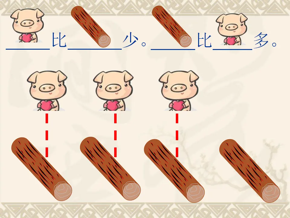 人教版比多少（课件3）_04.webp