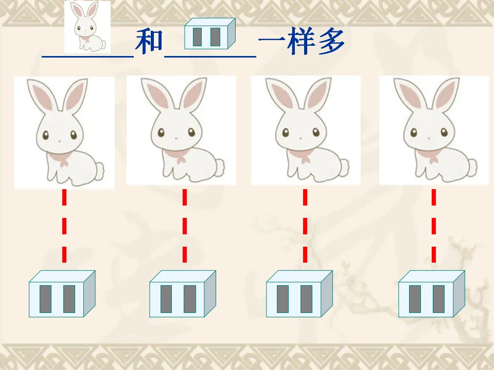 人教版比多少（课件3）_03.webp