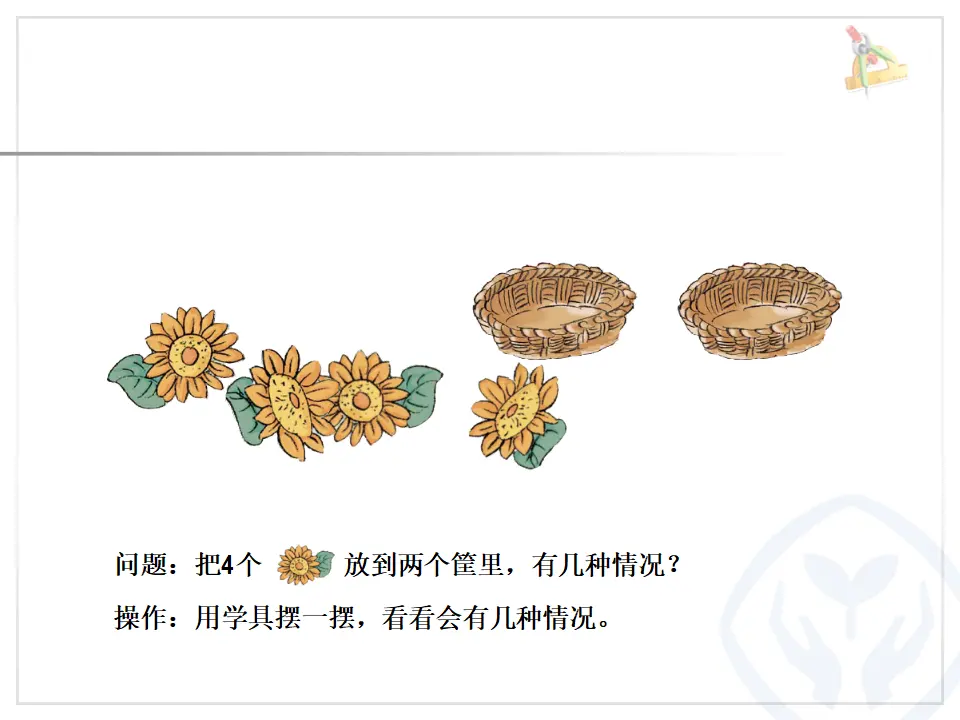 三单元分与合（课件3）_05.webp