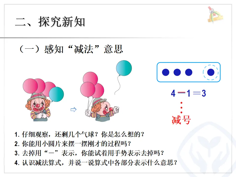 三单元减法（课件3）_03.webp