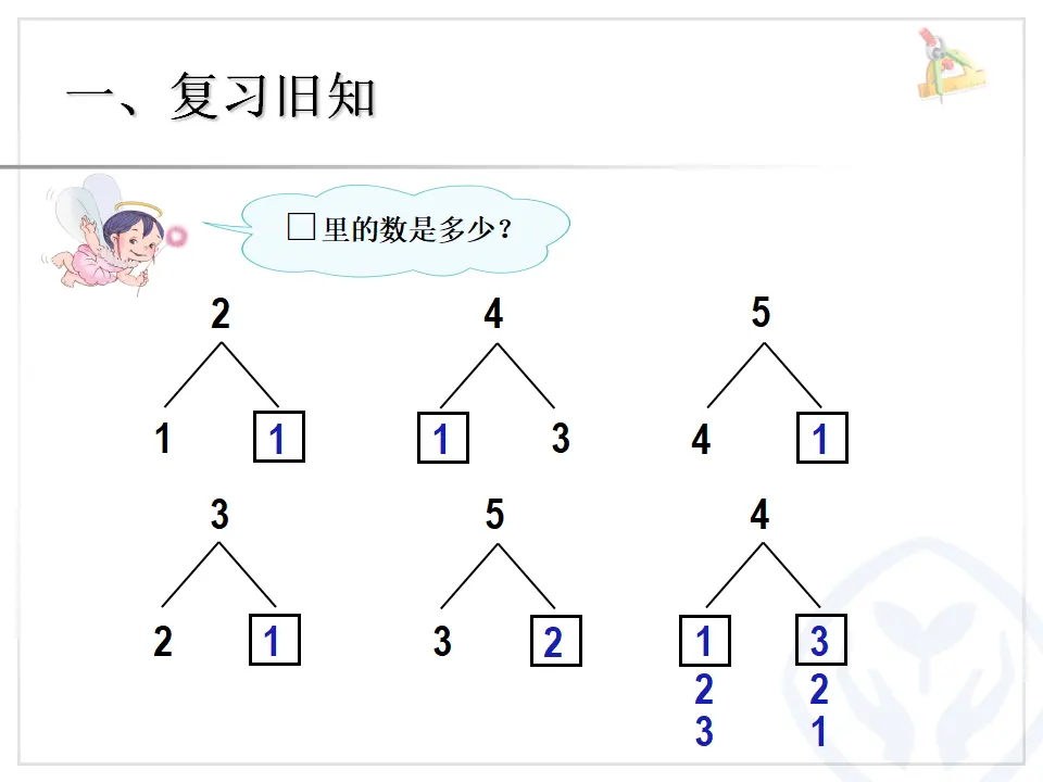 三单元减法（课件3）_02.webp