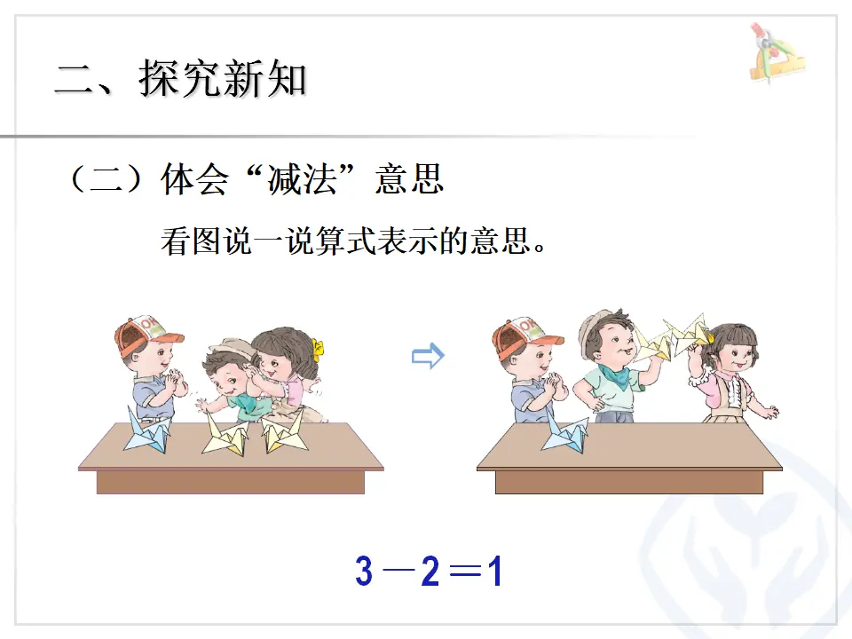 三单元减法（课件3）_05.webp