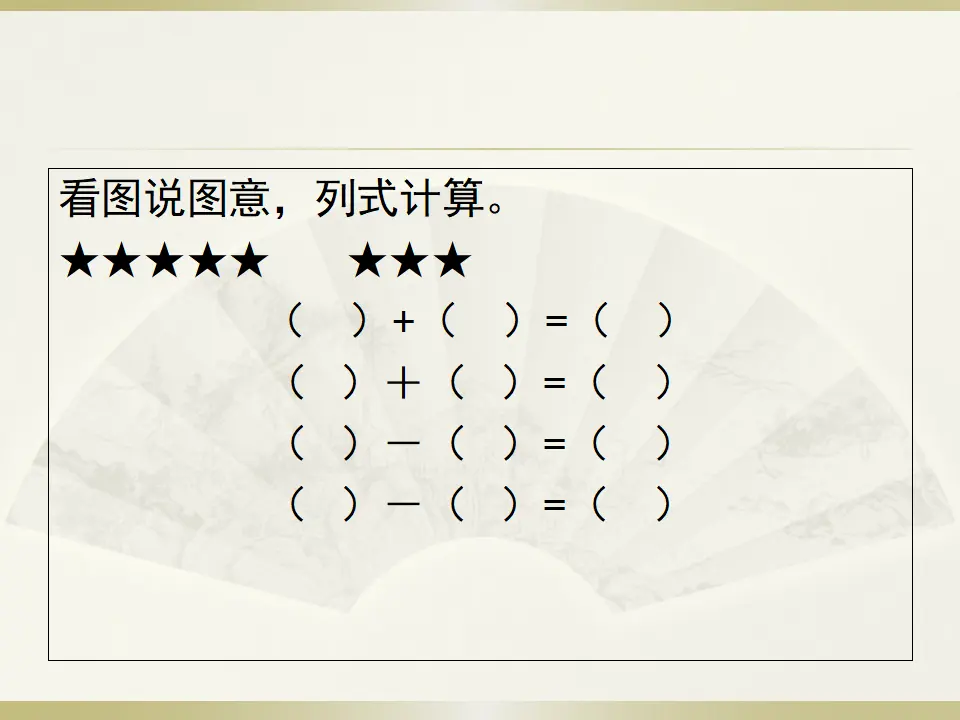 8、9加减法的应用（课件3）_03.webp