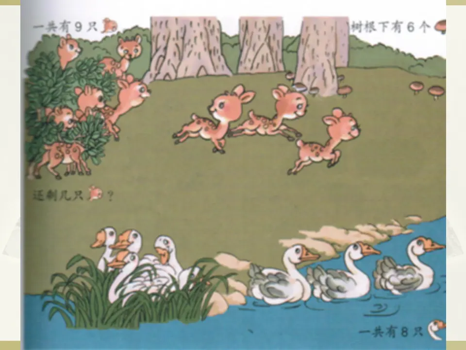 8、9加减法的应用（课件3）_05.webp