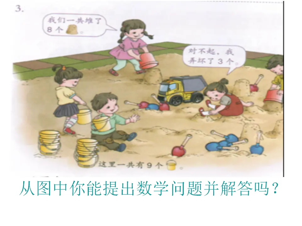 8、9加减法的应用练习十二（课件3）_04.webp