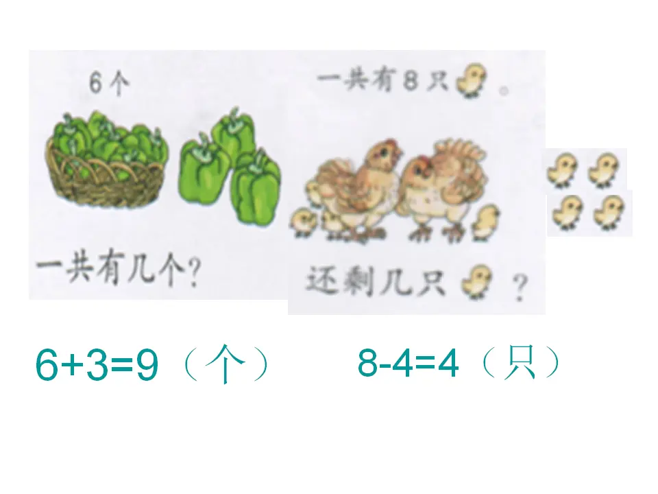 8、9加减法的应用练习十二（课件3）_03.webp