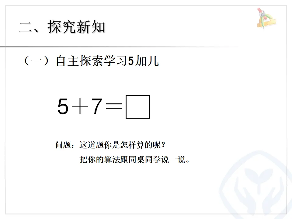 5、4、3、2加几（课件3）_03.webp