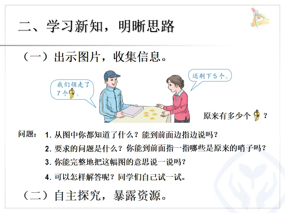 20以内的进位加法例题六（课件3）_03.webp