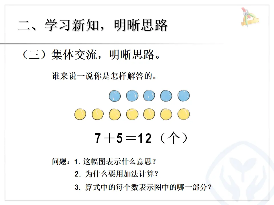 20以内的进位加法例题六（课件3）_04.webp