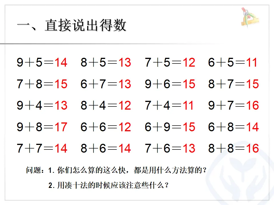20以内的进位加法例题三8 9（课件3）_02.webp
