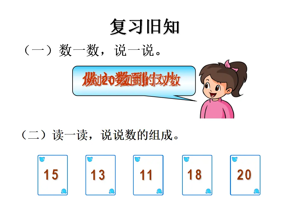 11～20写数及练习十七（课件3）_02.webp