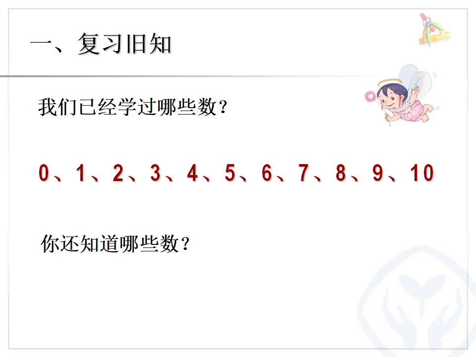 11~20数数、读数、数序（课件3）_02.webp